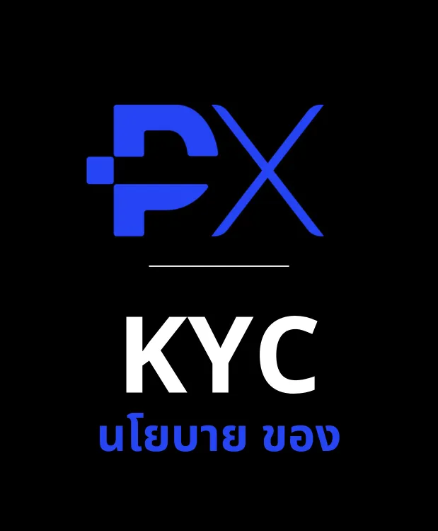 นโยบาย KYC ของ PrimeXBT.